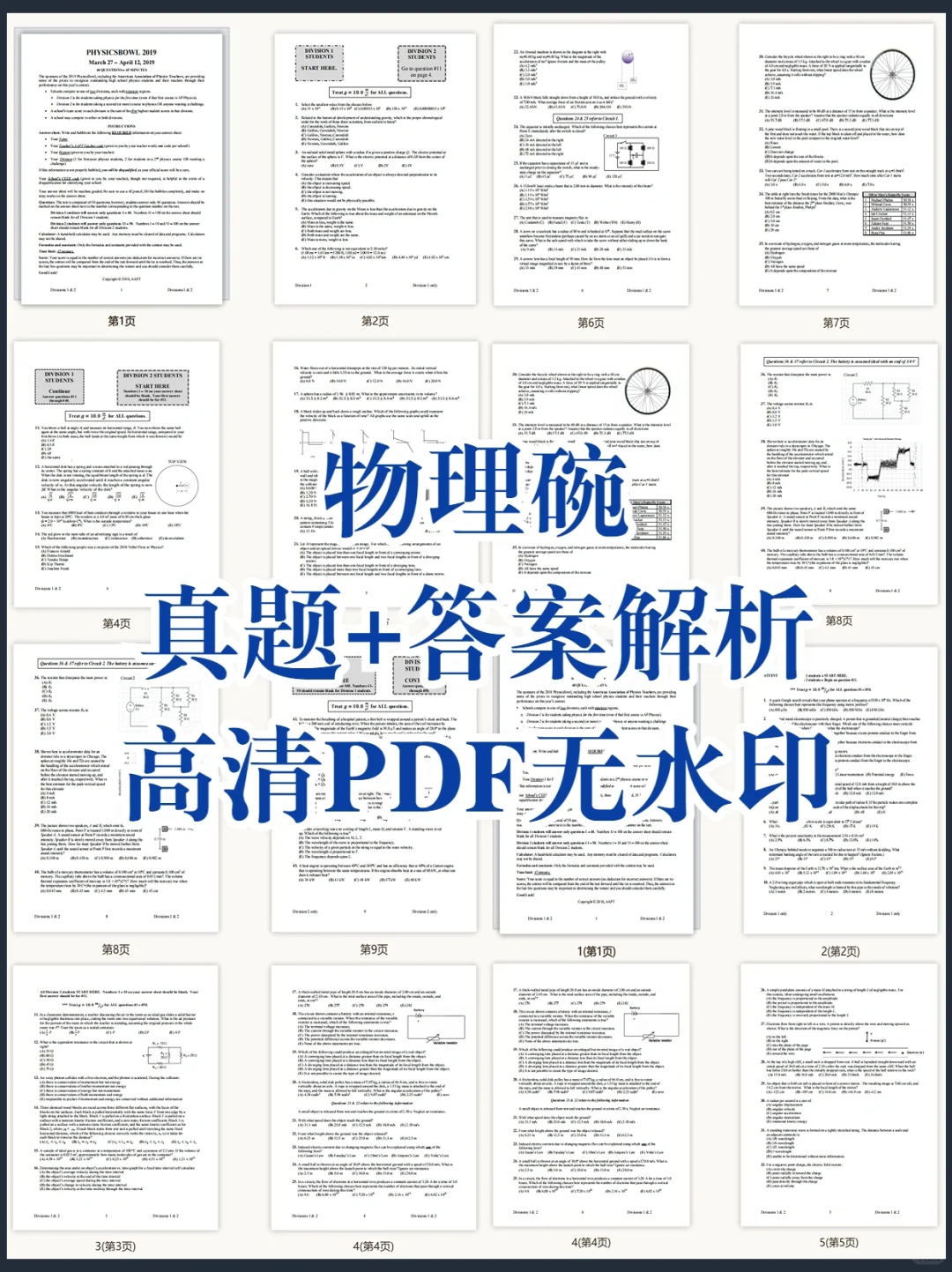 物理碗考试