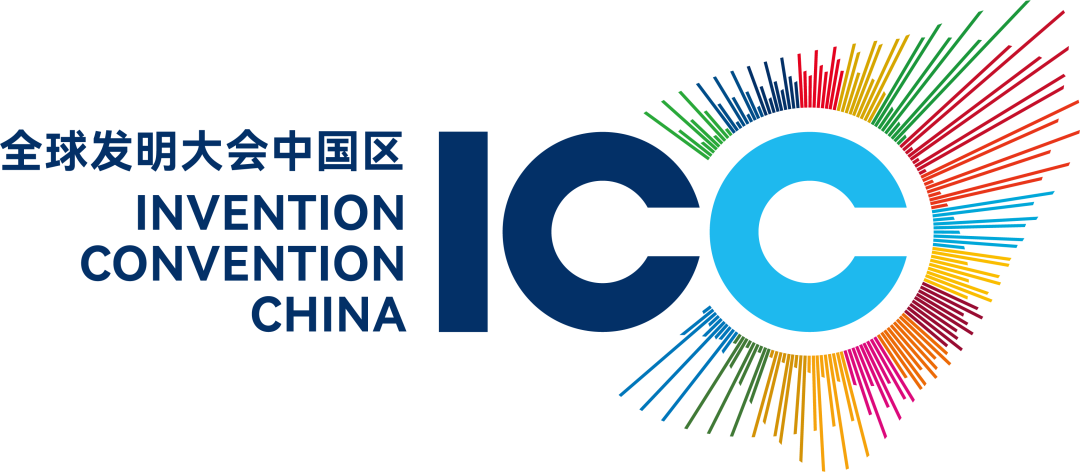 ICC全球发明大会