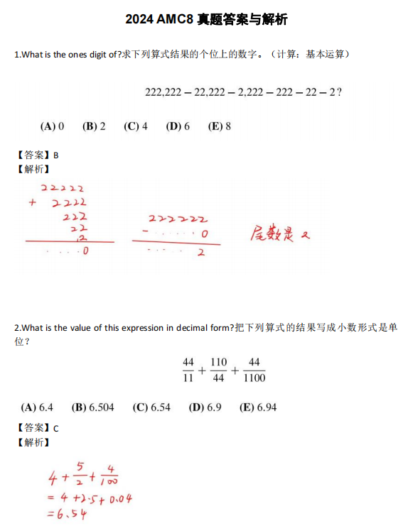 AMC8数学竞赛,AMC8竞赛,AMC8培训班,AMC8真题,