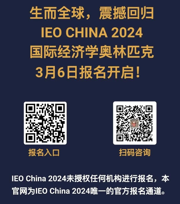 IEO商赛,IEO国际经济学奥林匹克竞赛,2024IEO竞赛时间,IEO辅导培训课程,BPA商科竞赛,BPA 美国商业全能挑战赛,BPA商赛,BPA商赛辅导课程,NEC经济学挑战赛,NEC商赛课程培训辅导,IEO商科竞赛,SIC投资赛,SIC商赛交易组,国际商赛课程培训,SIC商赛,SIC投资挑战赛,SIC培训班,SIC辅导,