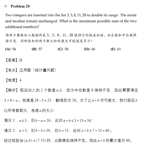 AMC8竞赛