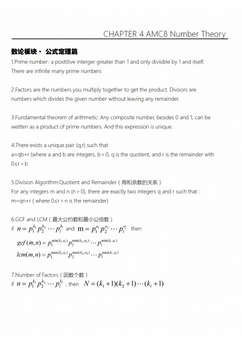 AMC8数学竞赛