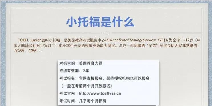 小托福