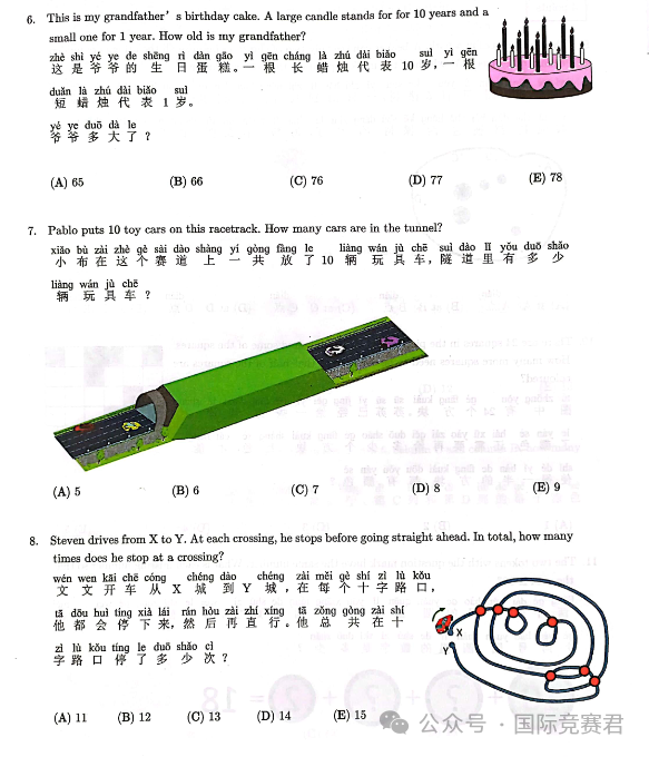 袋鼠数学竞赛