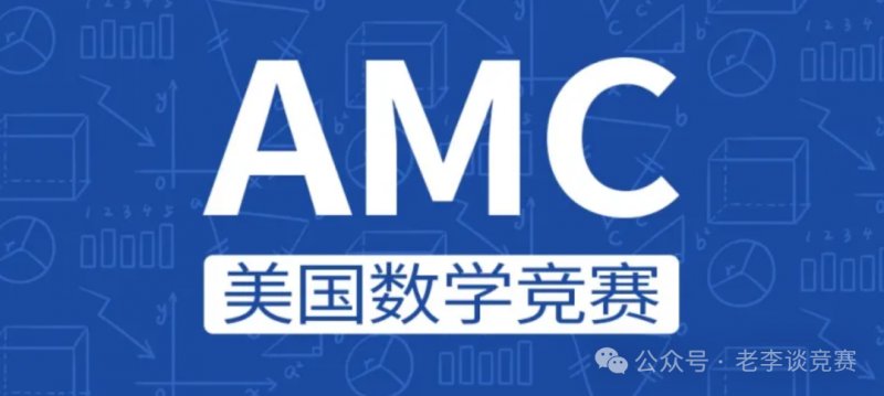 AMC8数学竞赛