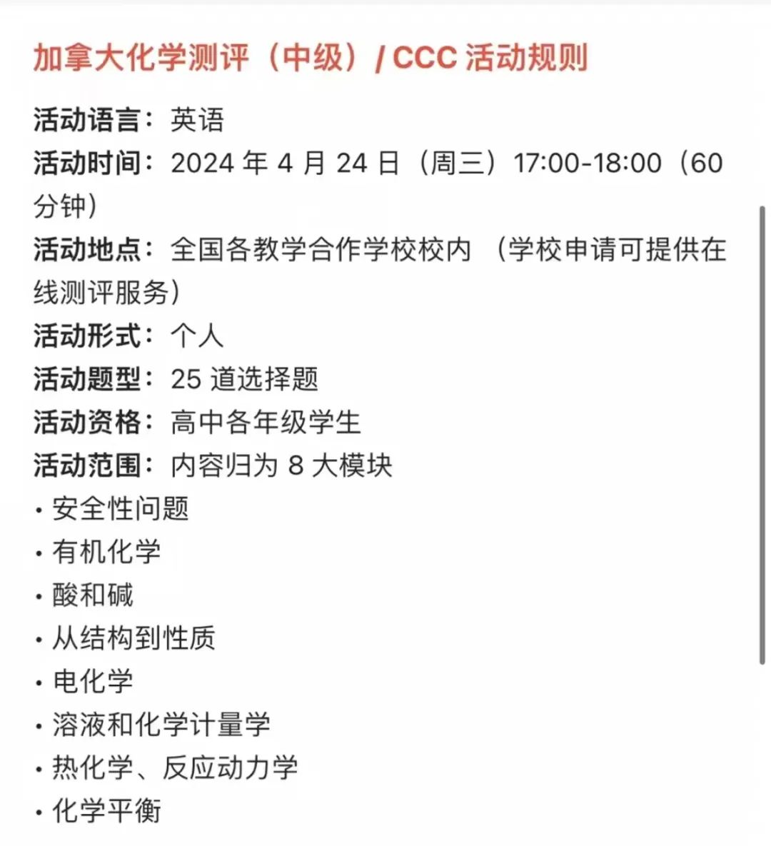 UKChO化学竞赛