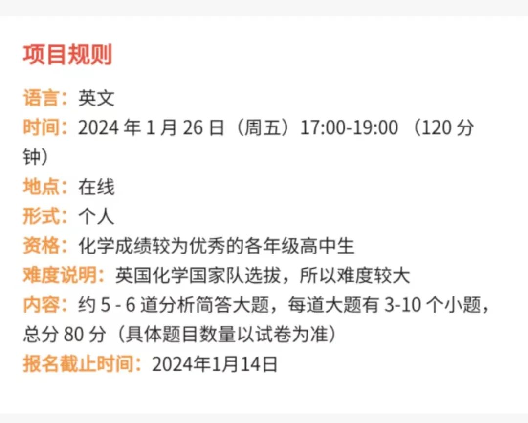 UKChO化学竞赛