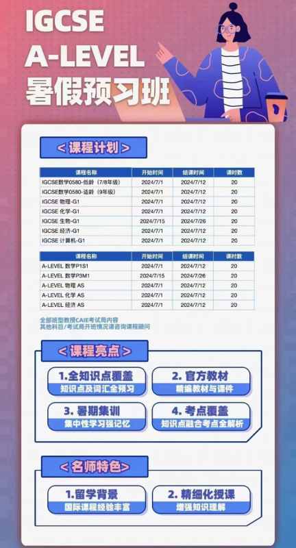 IGCSE课程