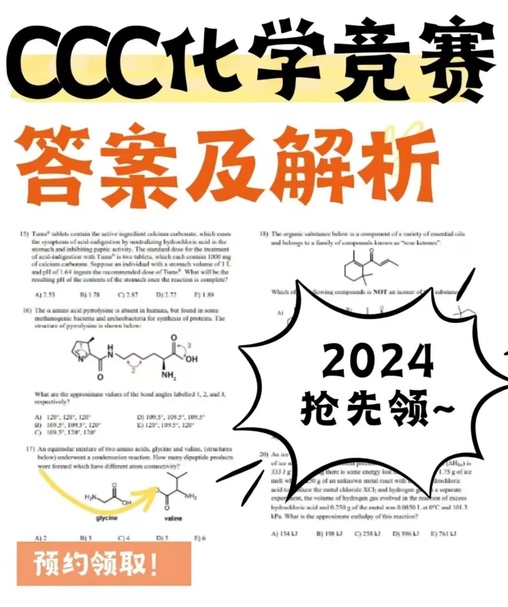 CCC化学竞赛