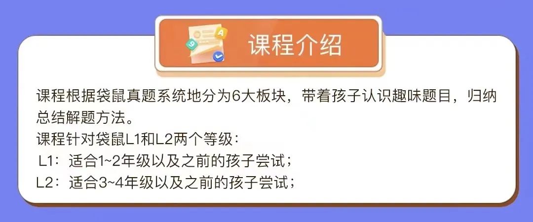 袋鼠数学竞赛