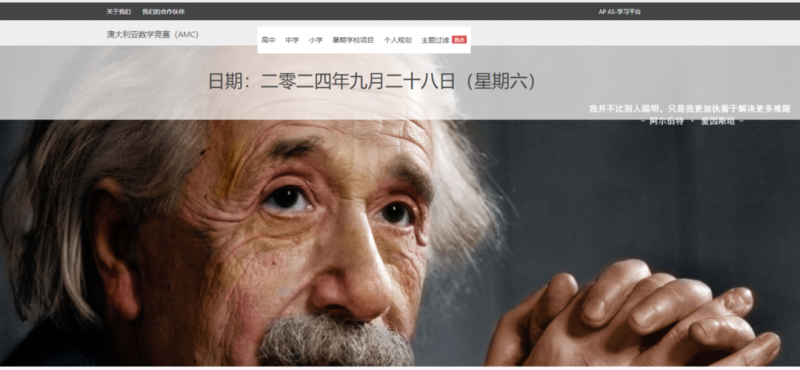 澳洲AMC数学竞赛