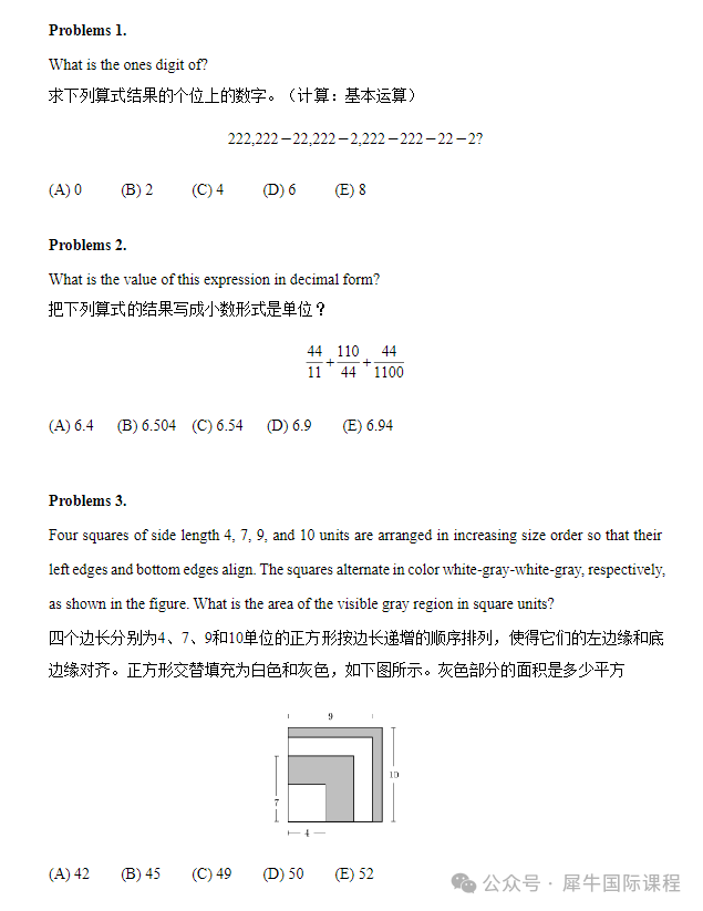 AMC8数学竞赛