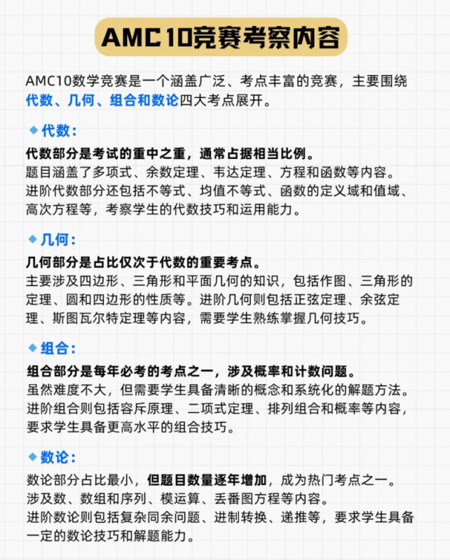 AMC10竞赛