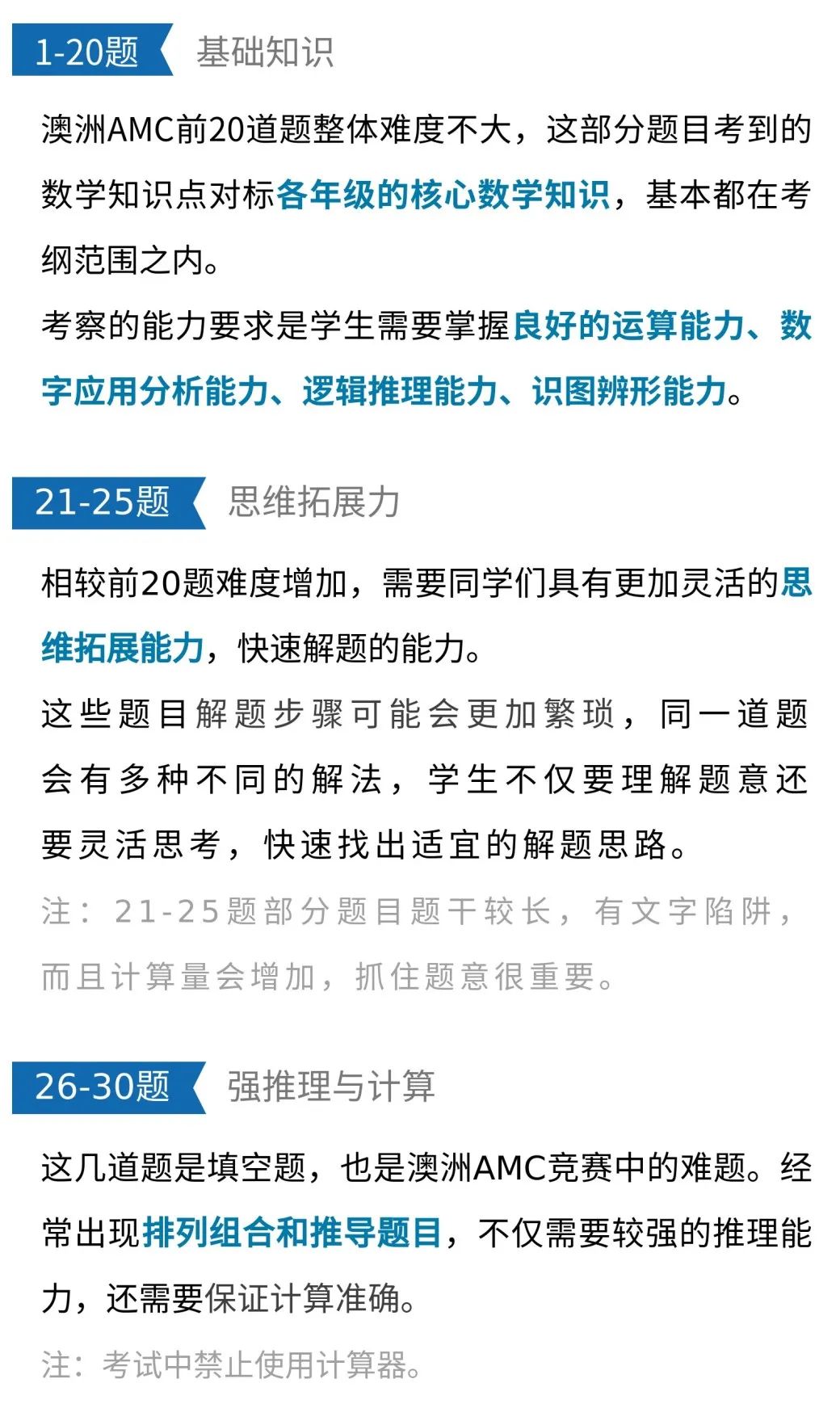 澳洲AMC数学竞赛