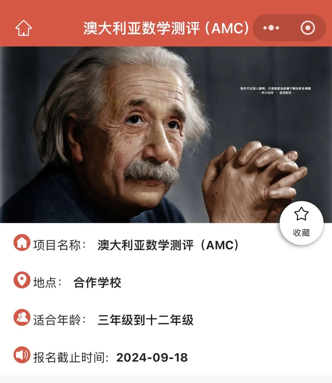澳洲AMC数学竞赛