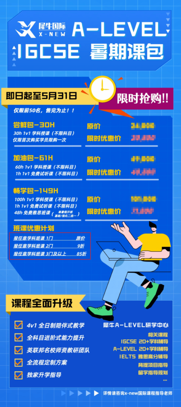 ALEVEL全日制