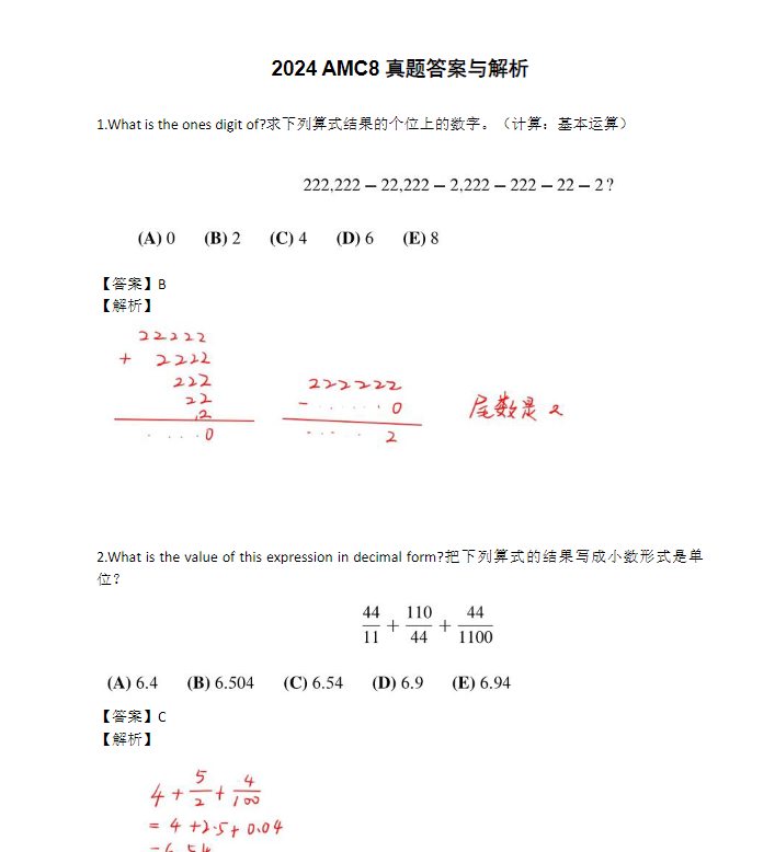 AMC8竞赛