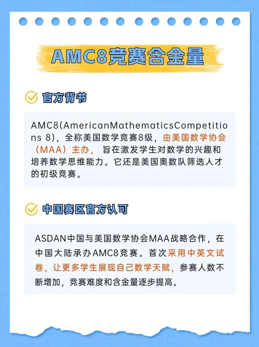 AMC8数学竞赛