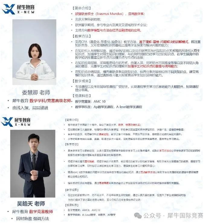 AMC8培训