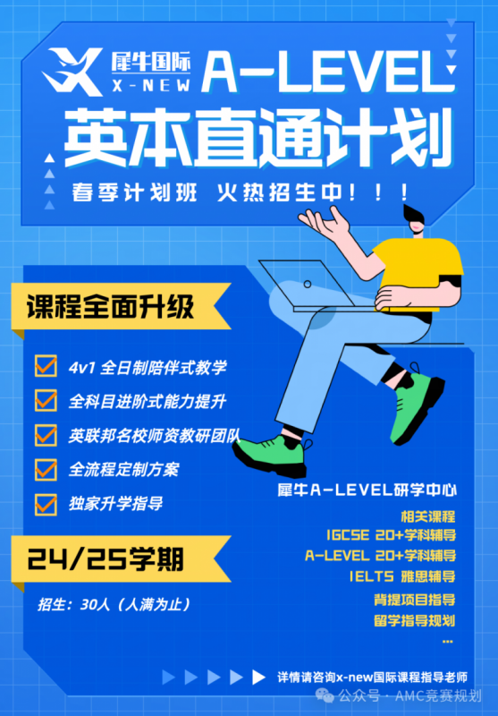 ALevel全日制