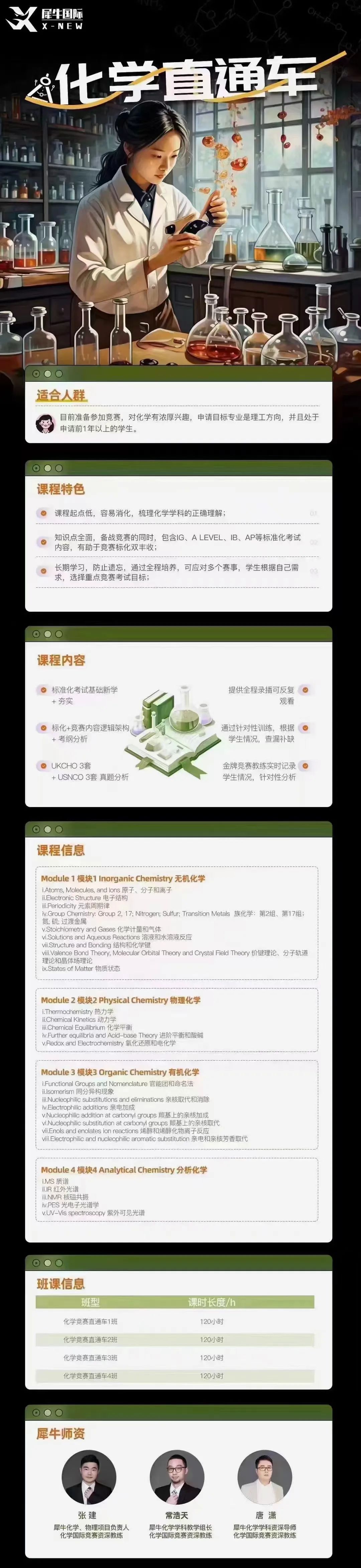 CCC化学竞赛