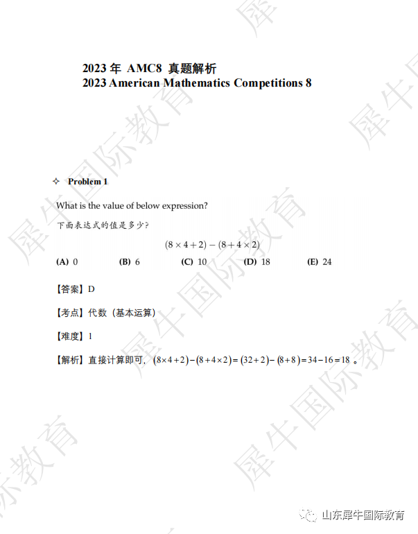 AMC8数学竞赛