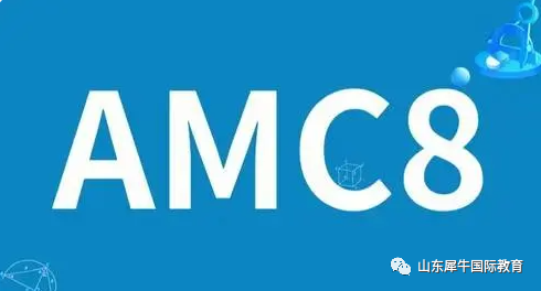 AMC8数学竞赛