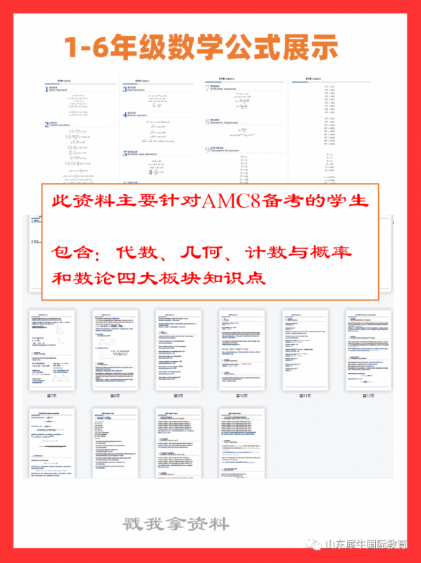 AMC8数学竞赛
