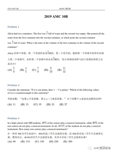 AMC10数学竞赛
