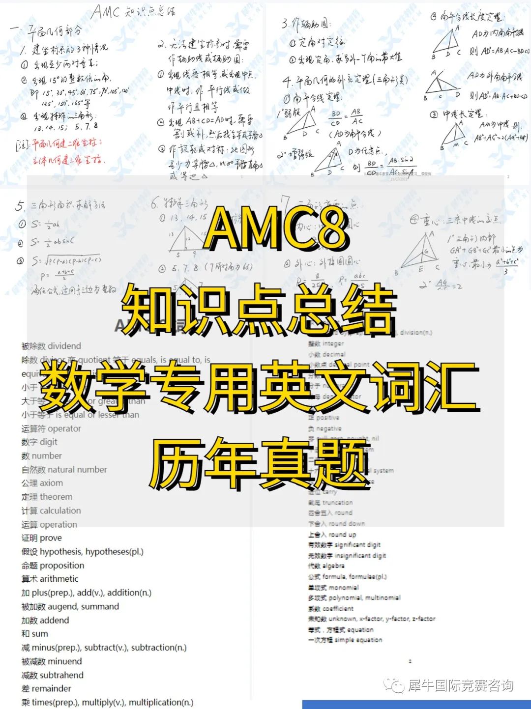 AMC8数学竞赛