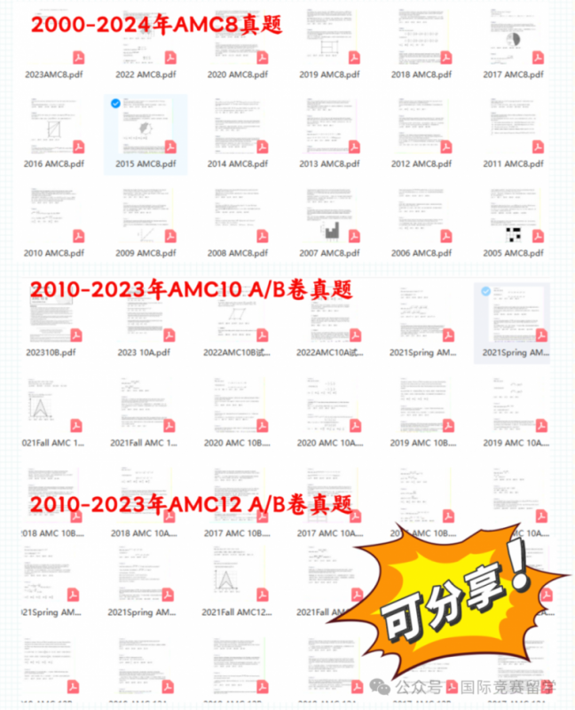 AMC数学竞赛