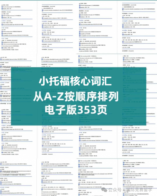 小托福课程
