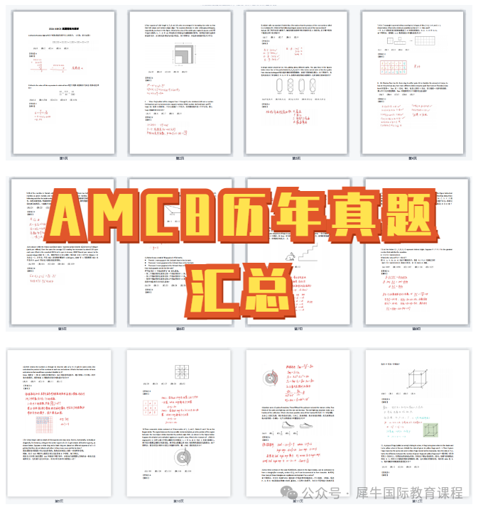 AMC8数学竞赛