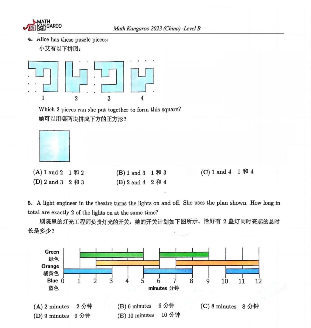袋鼠数学竞赛