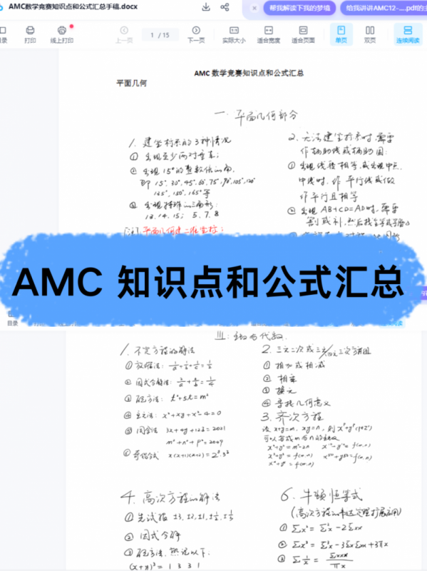 AMC8数学竞赛