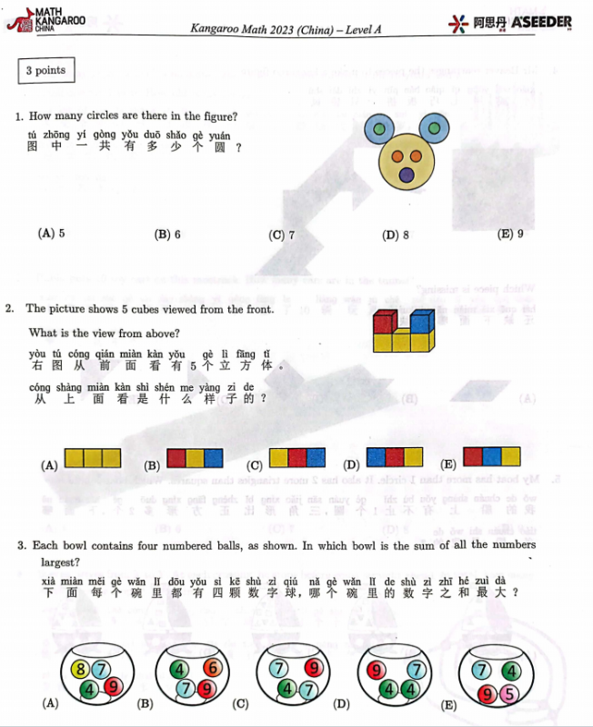 袋鼠数学竞赛