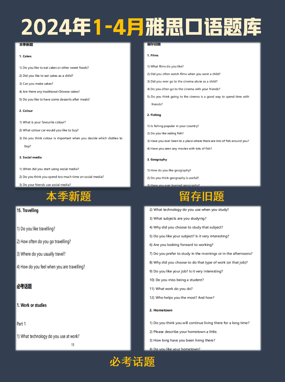 雅思考试