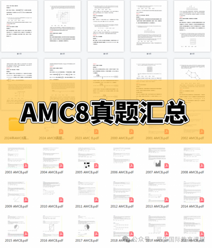 AMC8数学竞赛