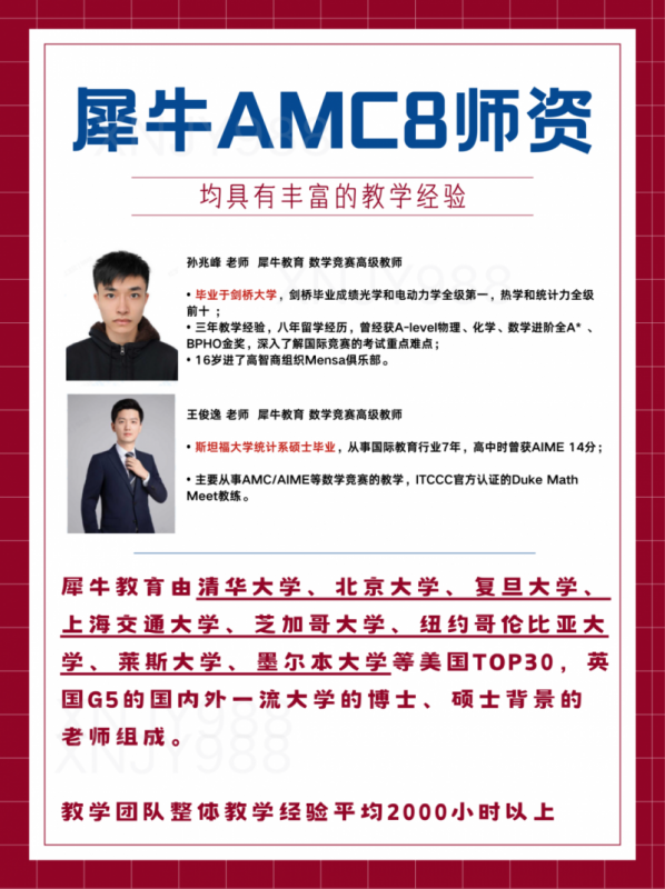 AMC8数学竞赛