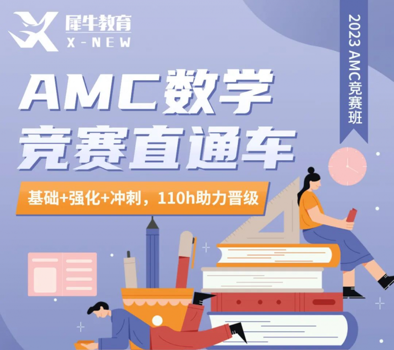 AMC数学竞赛