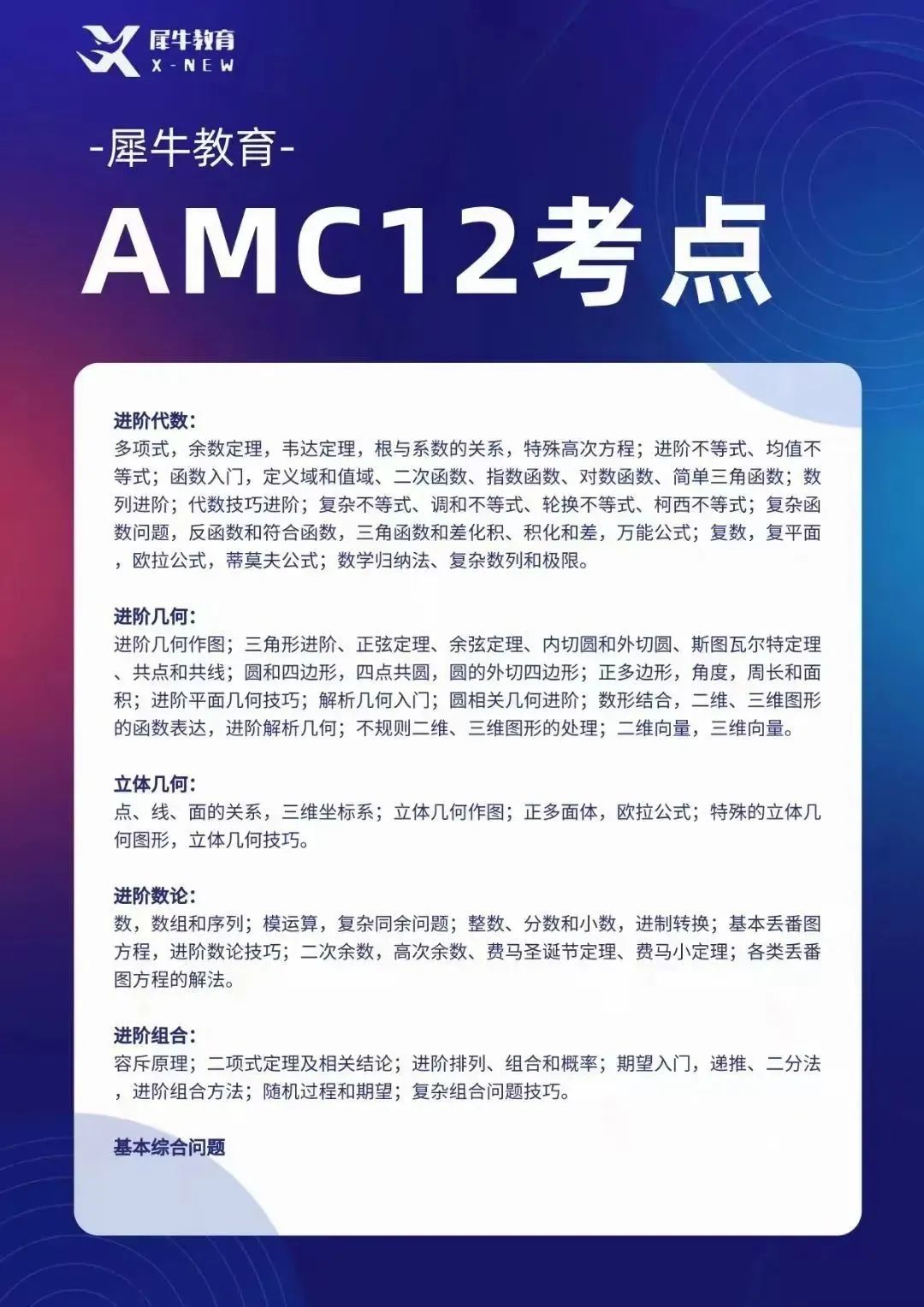 AMC10数学竞赛