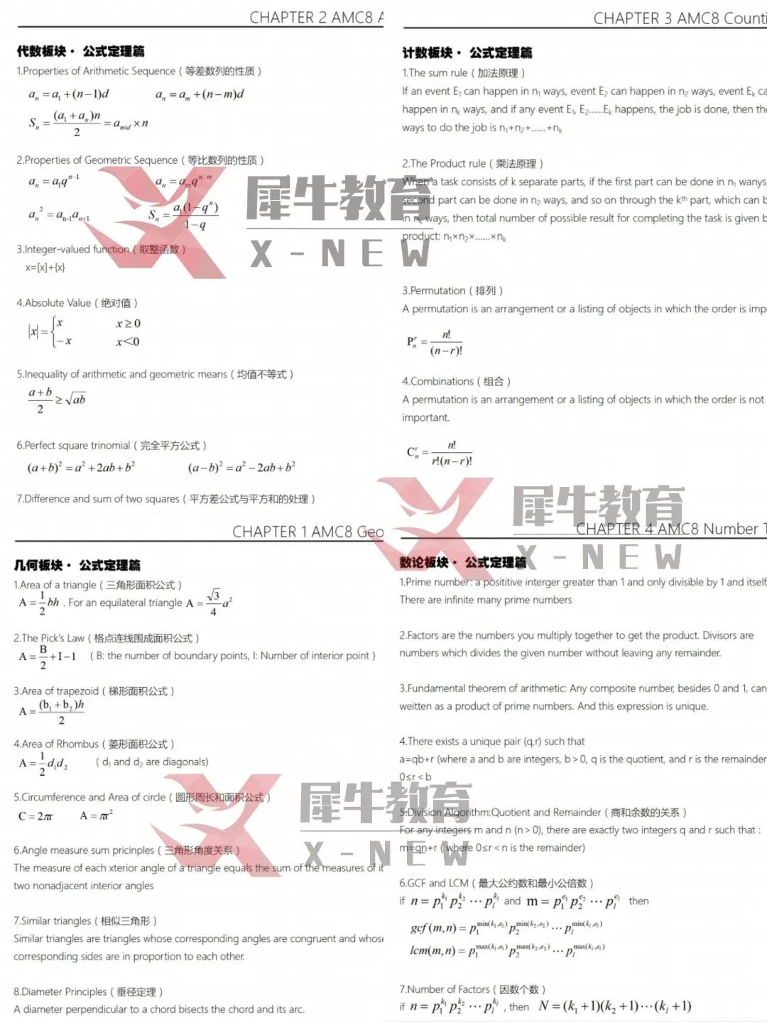 AMC8数学竞赛