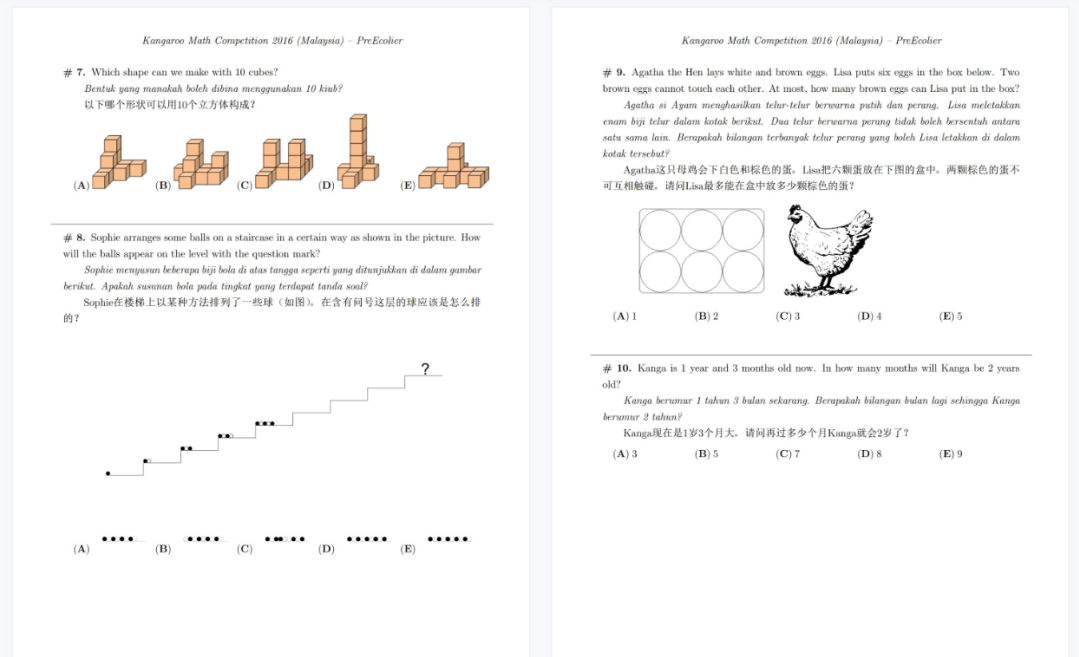 袋鼠数学竞赛