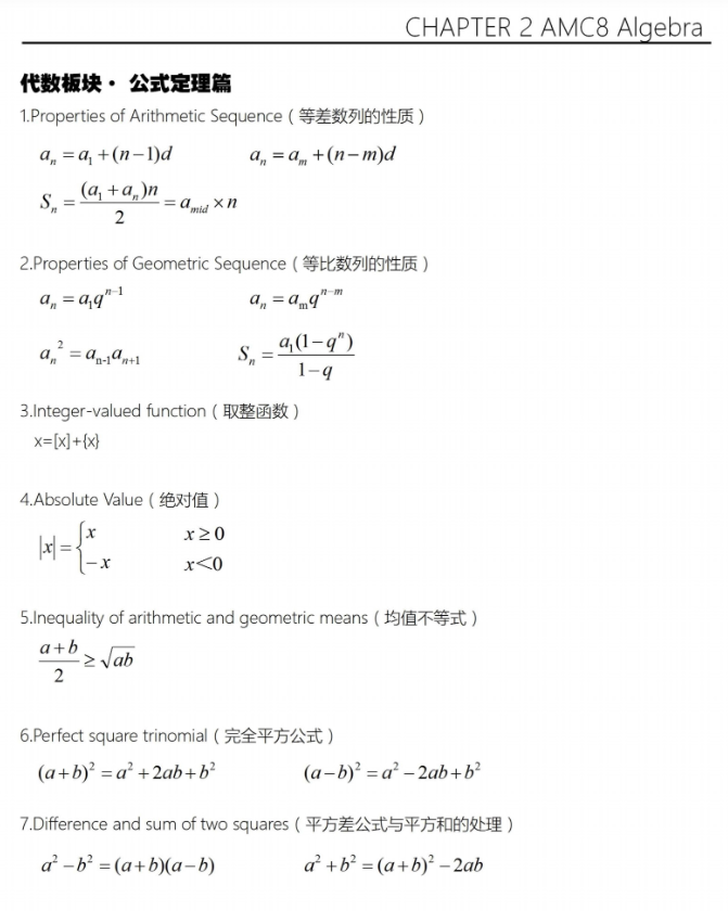 AMC8数学竞赛