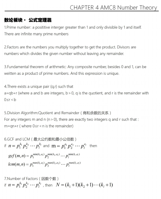 AMC8数学竞赛