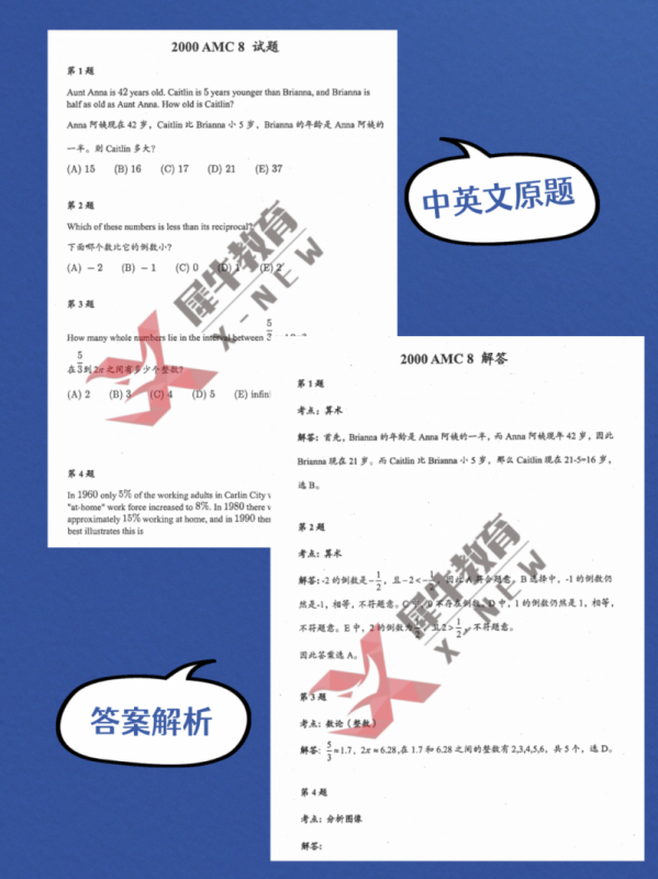 AMC8数学竞赛