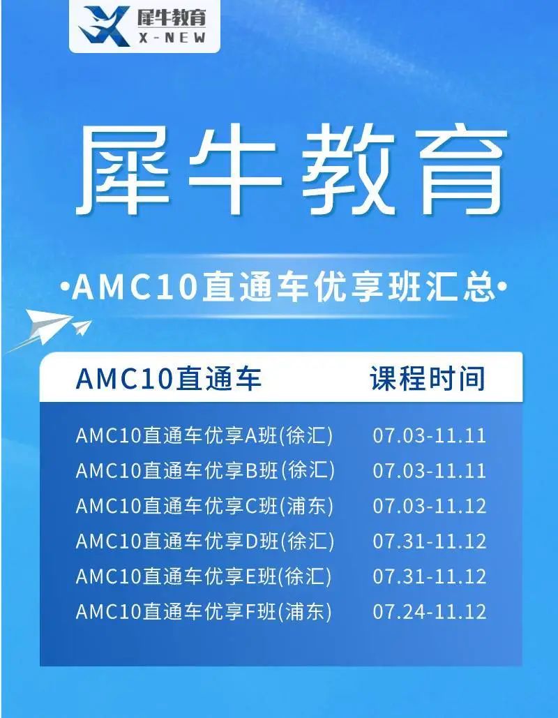 AMC10数学竞赛