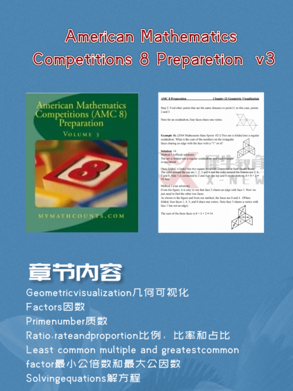 AMC8数学竞赛