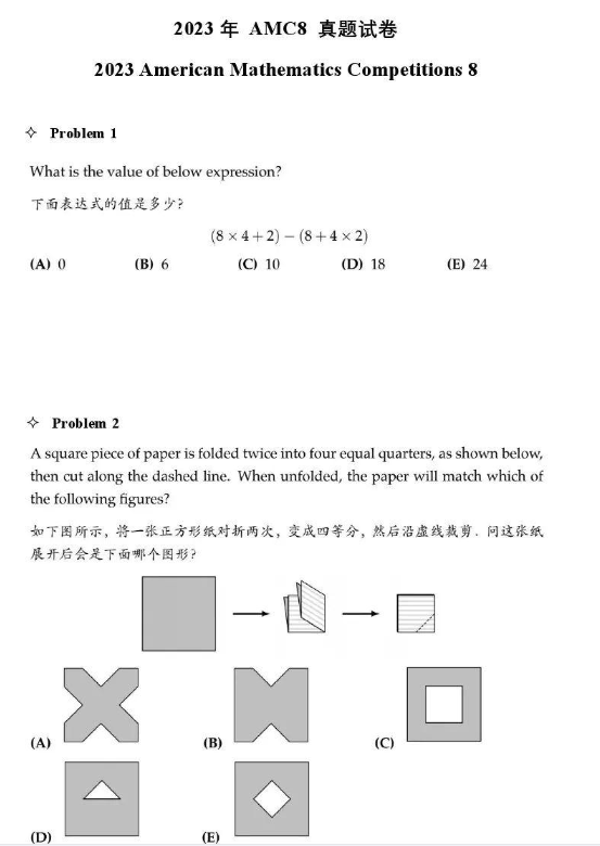 AMC8数学竞赛