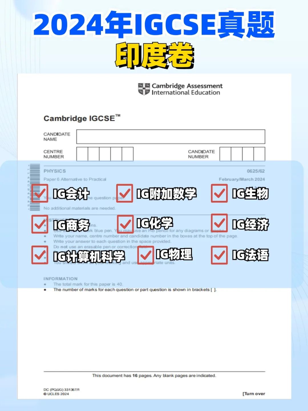 IGCSE课程